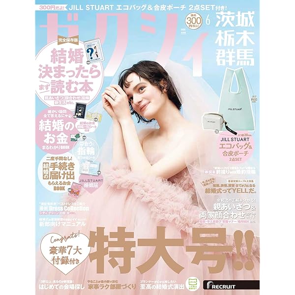 ゼクシィ熊本 2026年 6月号 【特別付録】 JILL STUART エコバッグ＆合