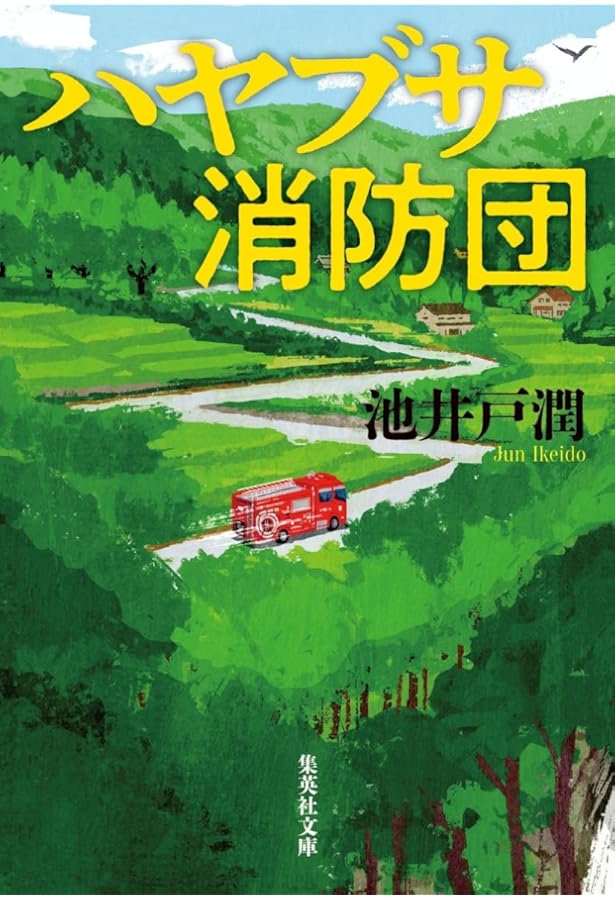 ノーサイド・ゲーム (講談社文庫 い 85-21) | 池井戸 潤 |本 | 通販