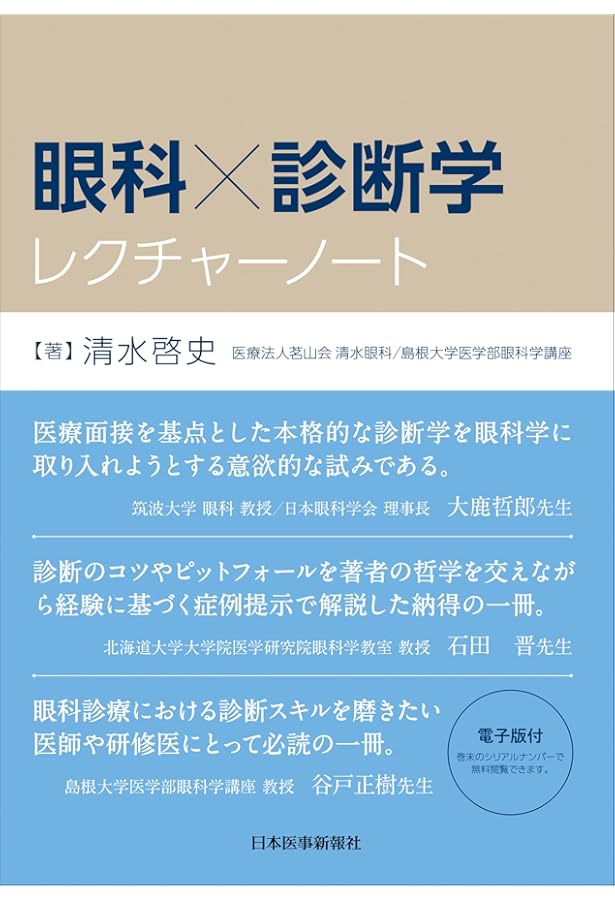 複視診療のストラテジー チームで実現する患者中心のアプローチ | 後関
