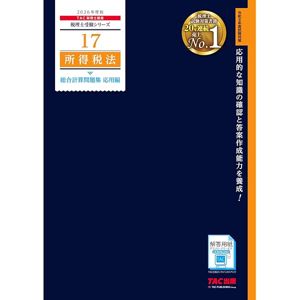 2026年度版 37 所得税法 理論ドクター【税理士試験対策/事例問題・応用