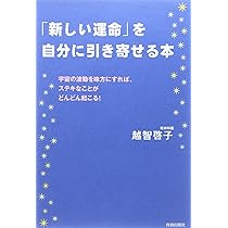 越智啓子　本 人生 人生の癒し | 越智 啓子 |本 | 通販 | Amazon
