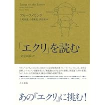 後期ラカン入門 : ラカン的主体について 後期ラカン入門: ラカン的主体について | ブルース・フィンク, 村上