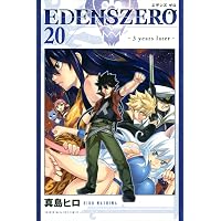 EDENS ZERO(18) (少年マガジンコミックス) | 真島 ヒロ |本 | 通販