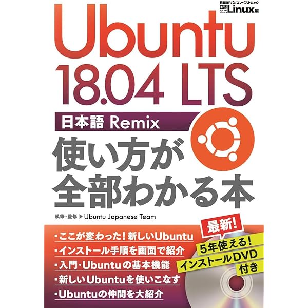 Ubuntu 徹底入門 The Official Ubuntu Book 日本語版 (DVD付