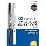 ゼロからはじめるEWIスタートガイド(CD付)