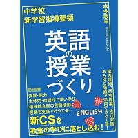 英語授業の「型」づくり-おさえておきたい指導の基本 | 一般財団法人