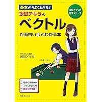 坂田アキラの 三角関数が面白いほどわかる本 (坂田アキラの理系