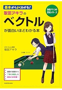 Amazon.co.jp: 坂田アキラの 指数・対数が面白いほどわかる本