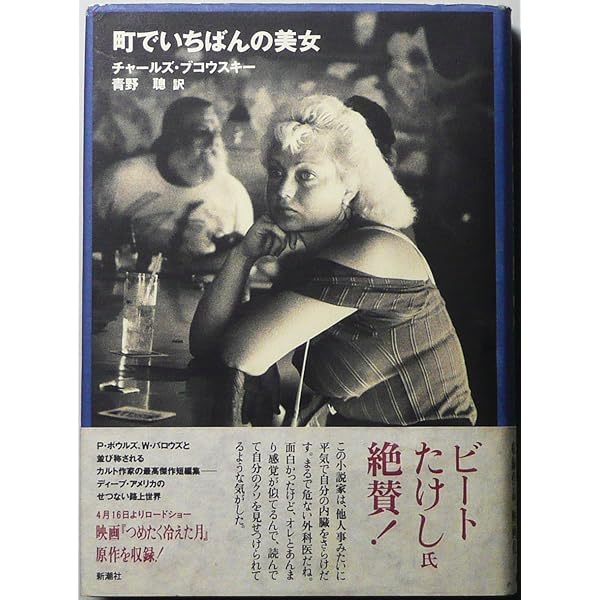 ブコウスキー・ノート | チャールズ ブコウスキー, Bukowski