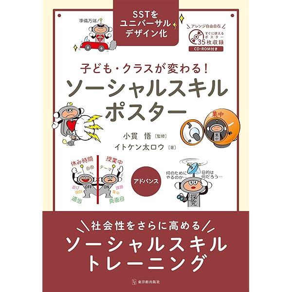 Amazon.co.jp: 子どもが思わず動きだす! ソーシャルスキルモンスター