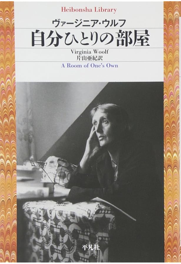 ヴァージニア・ウルフ短篇集 (ちくま文庫 う 18-2) | ヴァージニア