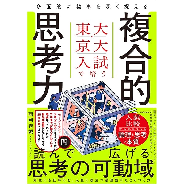 ここに気づけば！ 東大・難関大「数学」入試問題があなたにも解ける