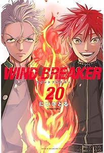 WIND BREAKER ウィンブレ ウィンドブレイカー 漫画 コミック マンガ ウィンドブレイカー WIND BREAKER コミック 1-20巻セット (講談社) |本