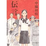 伝言
