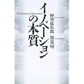 イノベーションの本質
