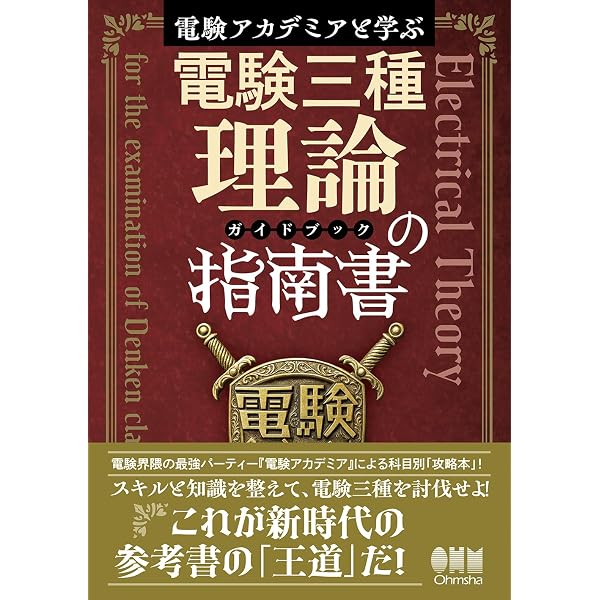 身につく 電気数学 (ファーストブックSTEP) | 横川 淳 |本 | 通販 | Amazon