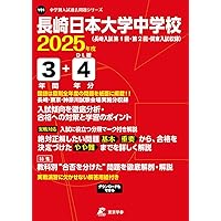 県立長崎東・佐世保北・諫早高校附属中学校 2025年度 【過去問8+