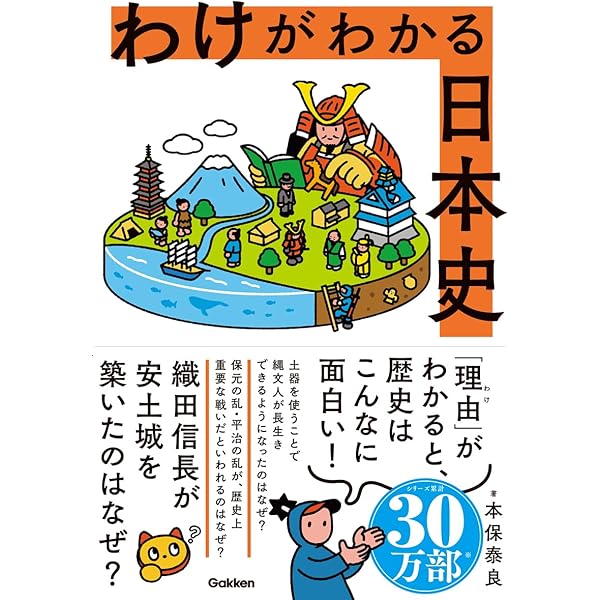 1テーマ5分で原因と結末がわかる 日本史 (じっぴコンパクト文庫