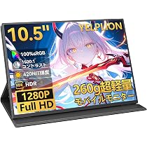 Amazon.co.jp: YELPLION モバイルモニター 10.5
