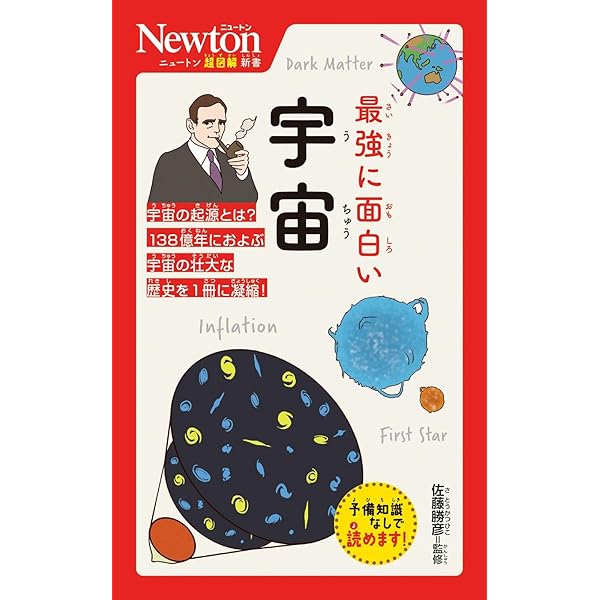 Amazon.co.jp: ニュートン超図解新書 最強に面白い 地球46億年