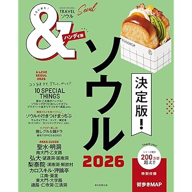 【韓国】超貴重！2004韓国ガイドブック　ソウル特集　(モデル:アンミカさん) アンミカの韓国美容旅バイブル ソウルビューティ旅完全ガイド