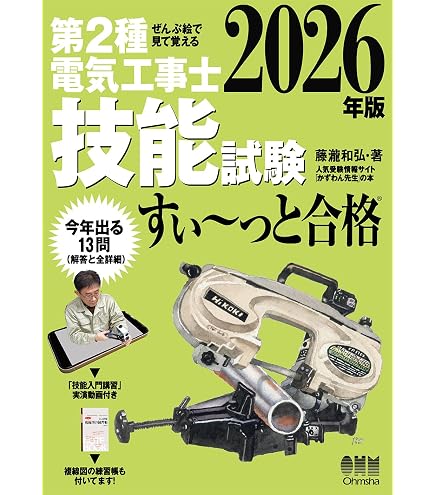 Amazon.co.jp: 2026年度 第二種電気工事士 技能試験 練習 材料 セット