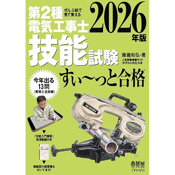ユーキャン/U-CAN 第二種電気工事士講座 テキスト無し 格安品   ☆ PayPay(ペイペイ)決済可能 ☆ 札幌市 北区 屯田 ユーキャンの第二種電気工事士 ＜筆記試験＞ 合格テキスト＆問題集 第2