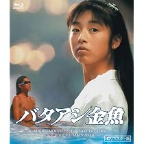 Amazon.co.jp: バタアシ金魚 (HDリマスター版) [Blu-ray] : 筒井道隆 ...