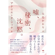 新版 血、パン、詩。 | アドリエンヌ・リッチ, 大島かおり, イリナ