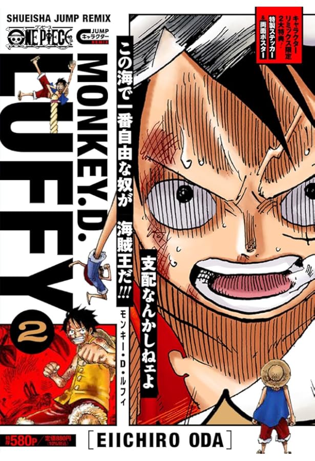 Amazon.co.jp: ONE PIECE モンキー・D・ルフィ 1 (集英社リミックス