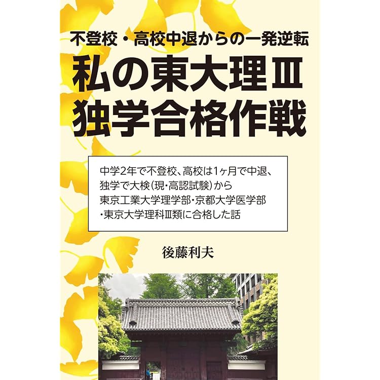 Amazon.co.jp: ~灘高・京大医学部卒の元鉄緑会講師・現役医師が教える