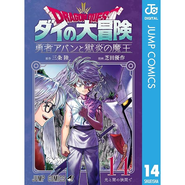 Amazon.co.jp: ドラゴンクエスト ダイの大冒険 16 DRAGON QUEST―ダイの