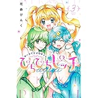 貴重！　ぴちぴちピッチ　2004年　カレンダー　新品未使用　花森ぴんく 貴重！ ぴちぴちピッチ 2004年 カレンダー 新品未使用 花森ぴんく