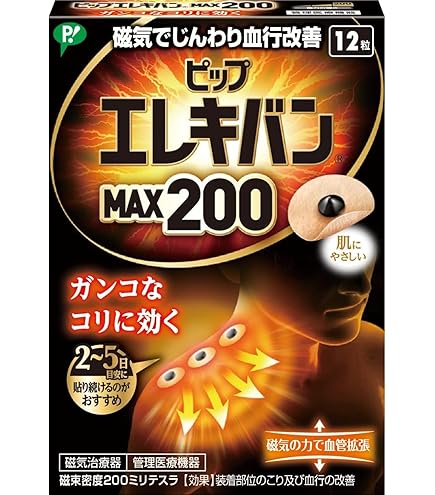 純ゲルマニウム粒　300個　肩こり　首こり　腰痛 プチシルマ　エレキバン　磁気 ピップエレキバンMAX200磁気治療器12粒肩コリ首腰痛