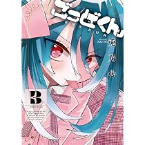 ごっどくん(1) (ガンガンコミックスJOKER) | 兎乃心 |本 | 通販 | Amazon