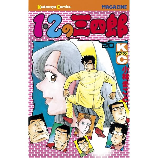 Amazon.co.jp: 1・2の三四郎（16） (週刊少年マガジンコミックス