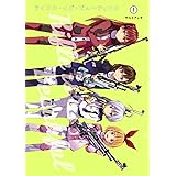 ライフル・イズ・ビューティフル 1 (ヤングジャンプコミックス)