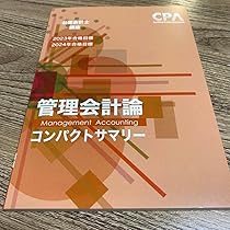 cpa会計学院コンプリートサマリー短答科目セット CPA会計学院 企業法 テキスト1〜3、コンプリートサマリー - メルカリ