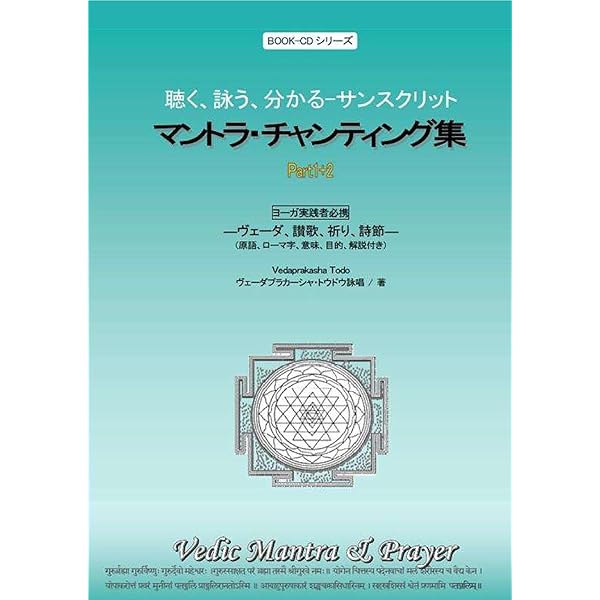 Amazon.co.jp: インド政府公認ヨーガ検定受験対策ガイドブック YOGA