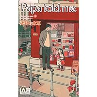 Amazon.co.jp: Papa told me Cocohana ver.12 ~私たちの王国