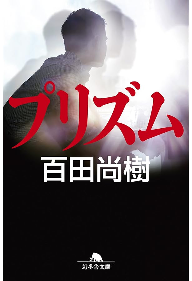 Amazon.co.jp: 夏の騎士 : 百田 尚樹: 本