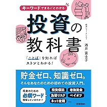 投資洋書 株を買うなら最低限知っておきたい ファンダメンタル投資の