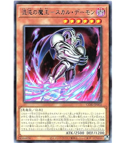 Amazon.co.jp: 遊戯王カード 混沌の魔王－スカル・デーモン(レア