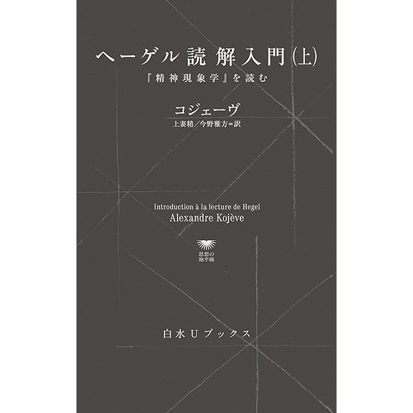 Amazon.co.jp: 精神現象学 上 (平凡社ライブラリー0200) 電子書籍: G
