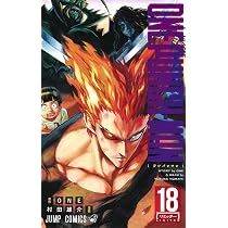 ワンパンマン 18 | ONE, 村田 雄介 |本 | 通販 | Amazon