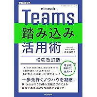 Amazon.co.jp: Microsoft 365&Teams徹底活用ガイド : 一般社団法人