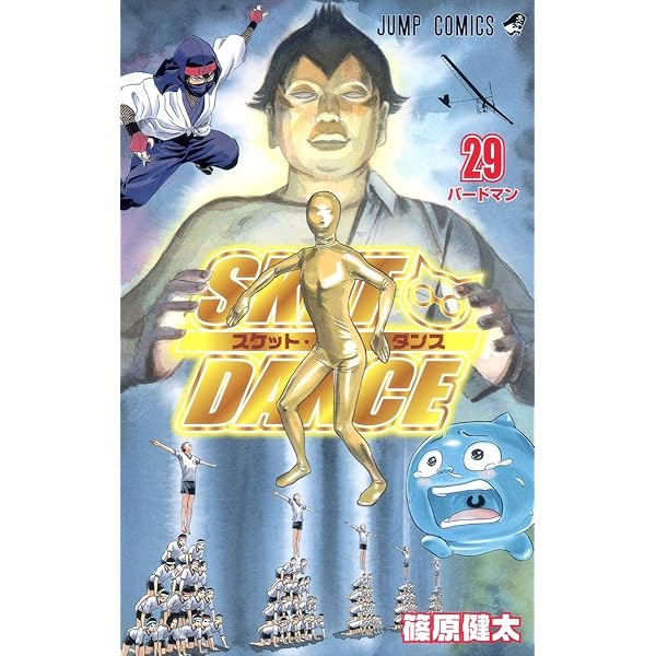 SKET DANCE 31 (ジャンプコミックス) | 篠原 健太 |本 | 通販 | Amazon 