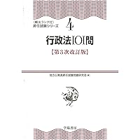【レア】透明地方公務員法 (第4次改訂版) 新版 これで完璧 地方公務員法200問 第4次改訂版 | 地方公務員昇任