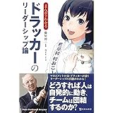 まんがでわかるドラッカーのマネジメント 藤屋 伸二 Nev 本 通販 Amazon