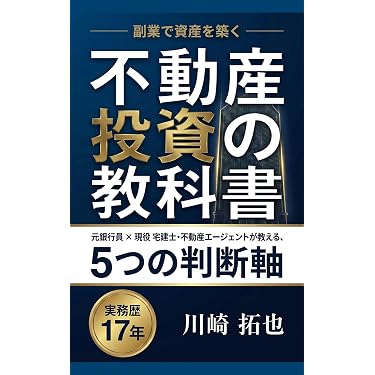 Amazon.co.jp 最新リリース: 不動産投資 の新着ランキングです。